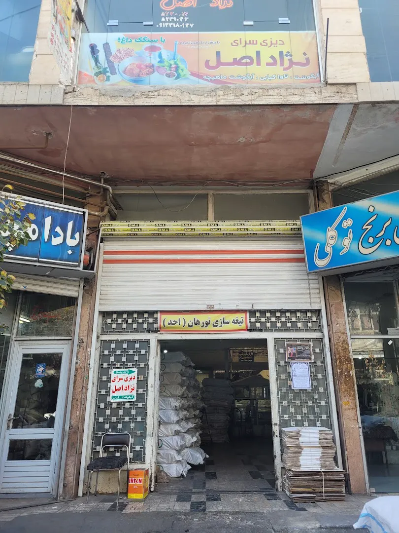 Momtazno ( ممتازنو) (شعبه اصلی) - تصویر 4