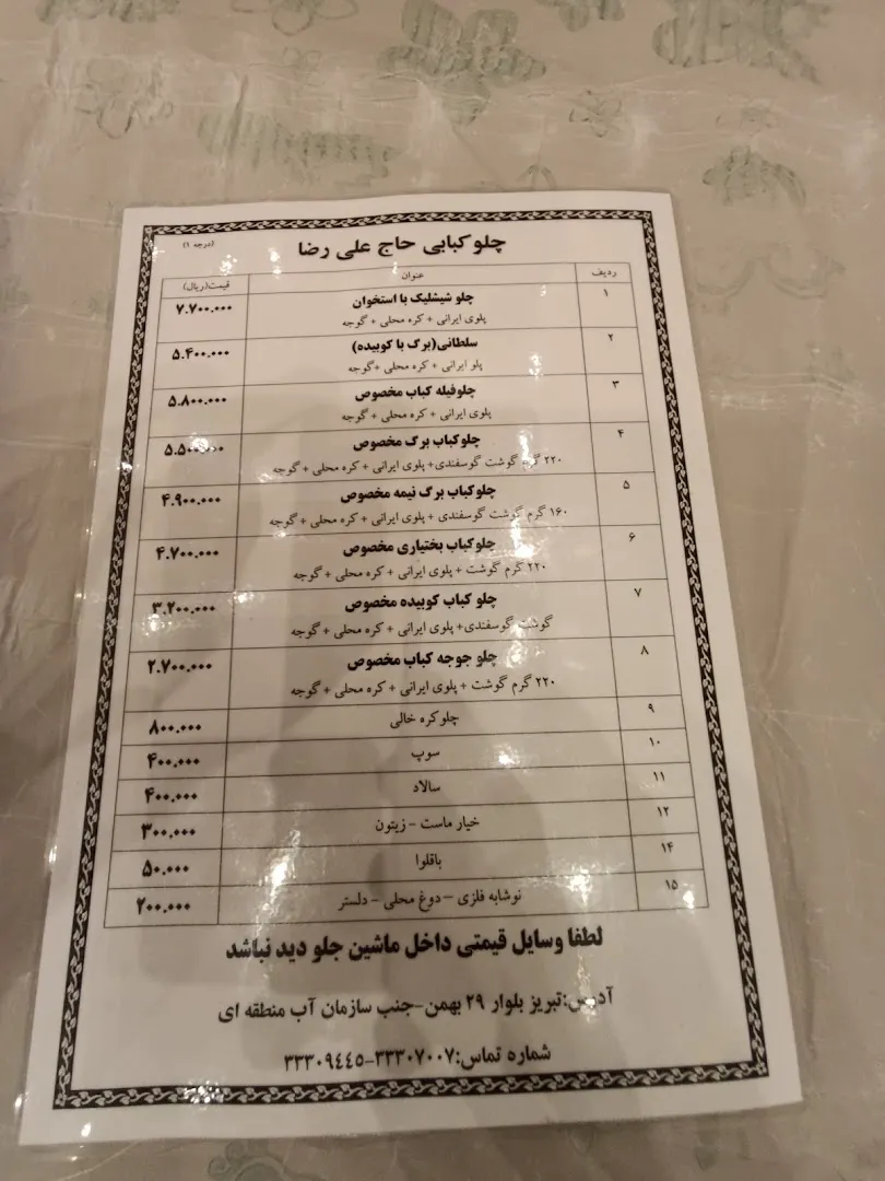 کبابی حاج علی رضا (شعبه اصلی) - تصویر 4