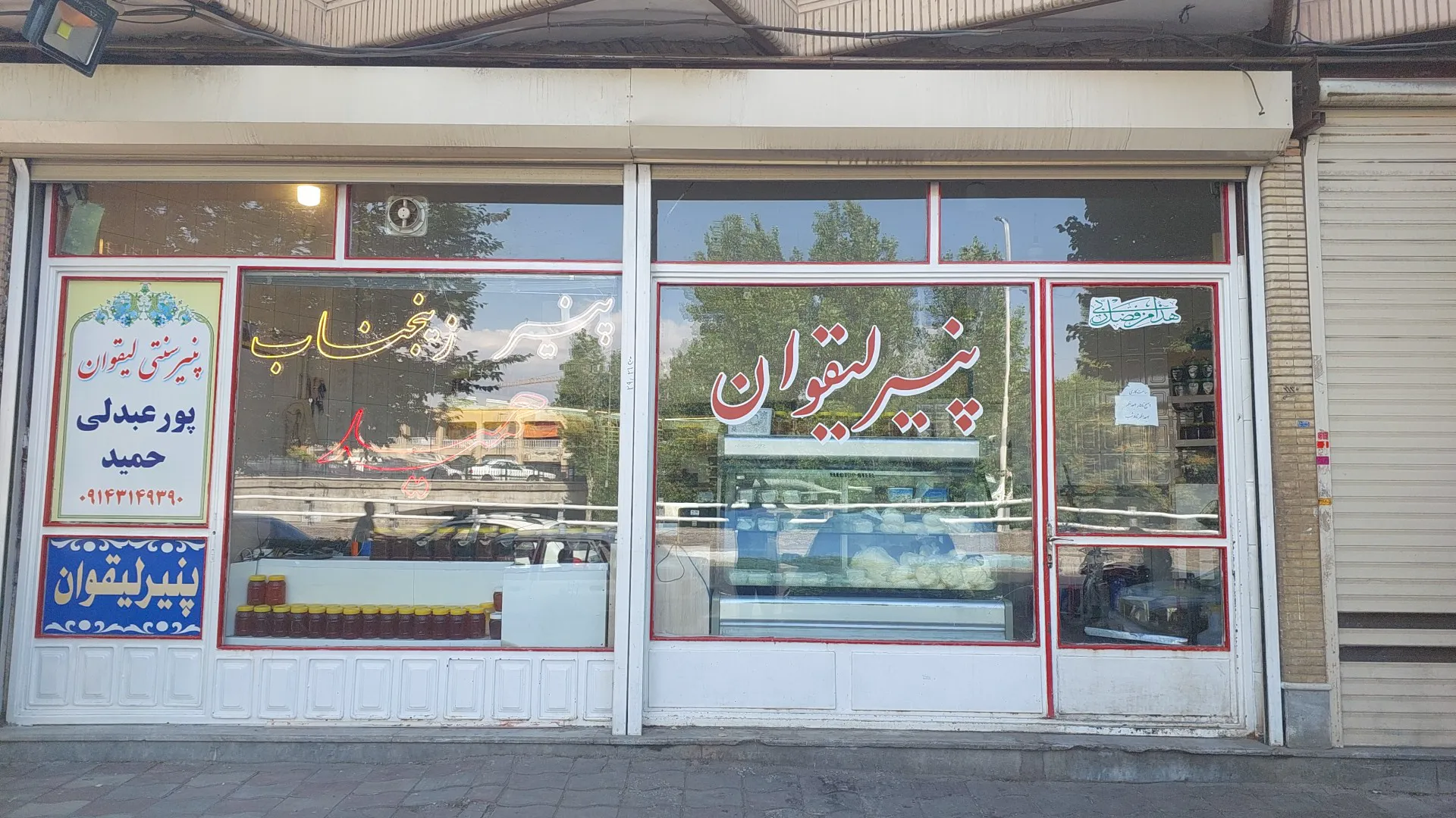 پنیر سنتی لیقوان حمید (شعبه اصلی)