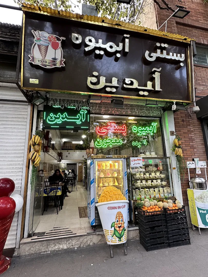 بستنی سنتی آیدین اصل (شعبه اصلی)