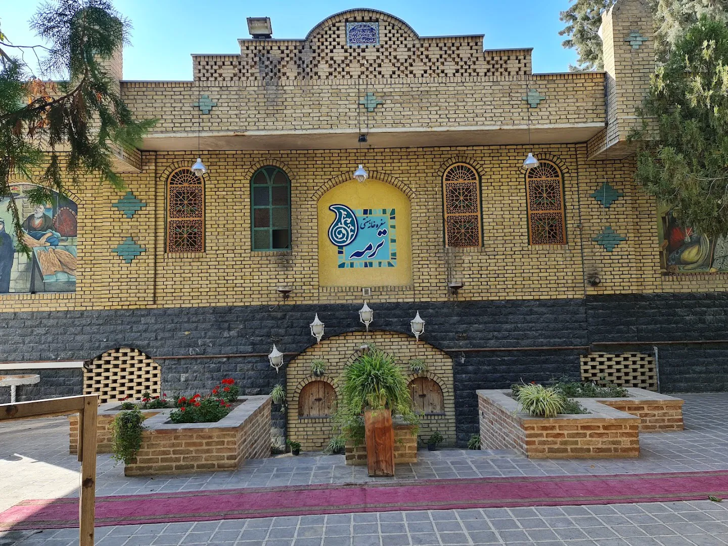 رستوران سنتی ترمه (شعبه اصلی) - تصویر 2