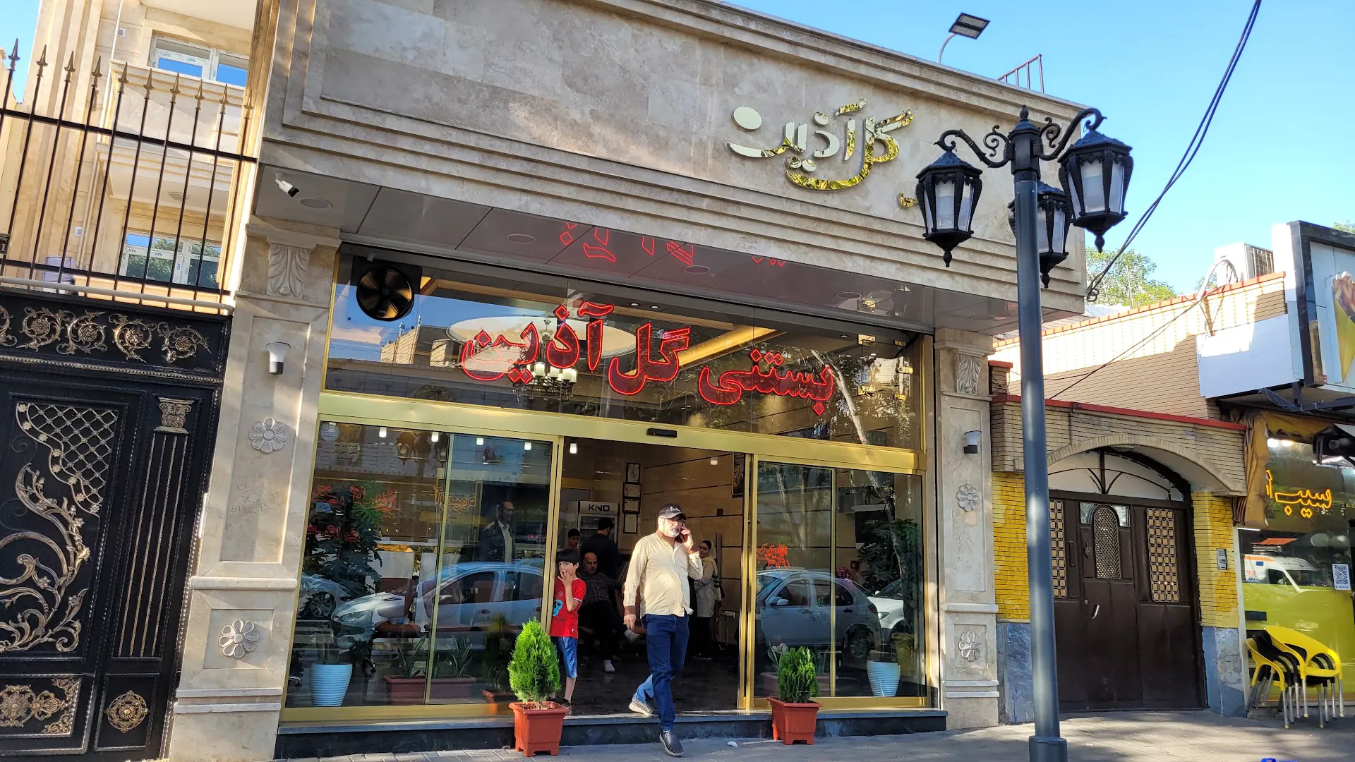 بستنی‌ گل آذین (شعبه اصلی)