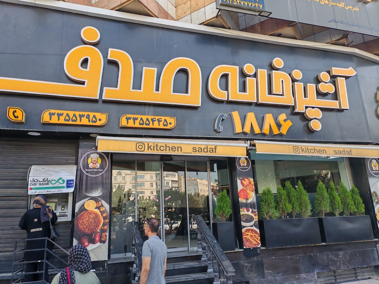 آشپزخانه صدف (شعبه اصلی)