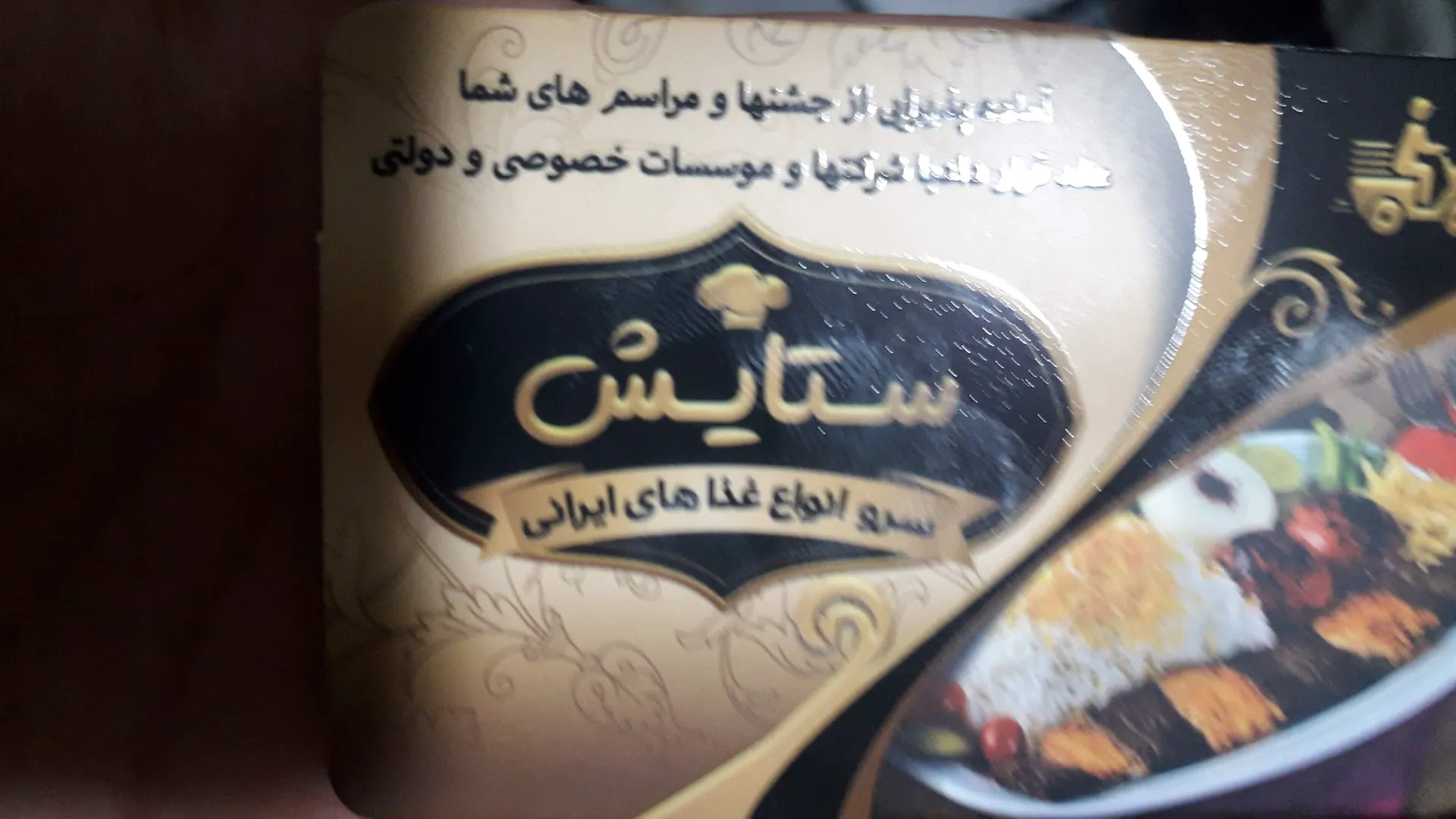 تهیه غذای ستایش (شعبه اصلی)