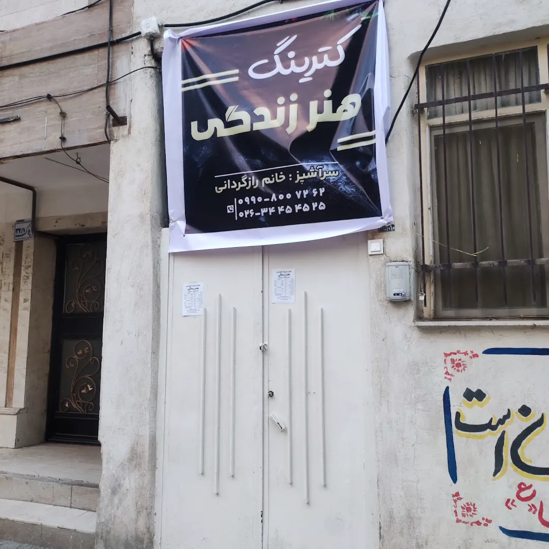 کترینگ هنر زندگی (شعبه اصلی) - تصویر 4