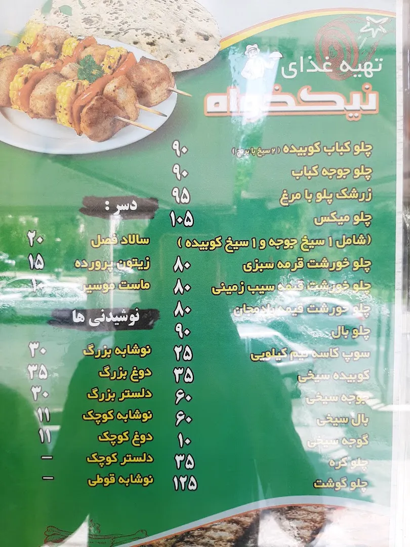 تهیه غذای نیکخواه (شعبه اصلی) - تصویر 2