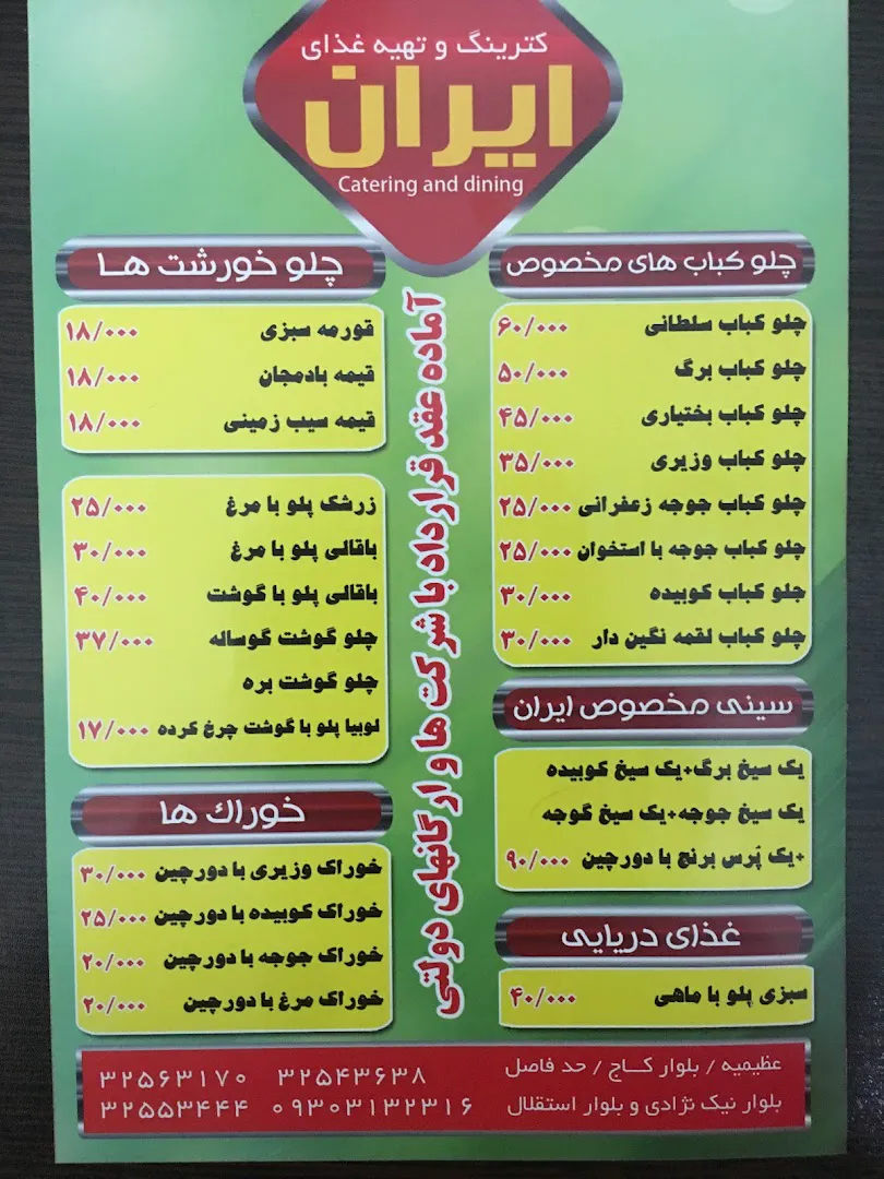 تهیه غذا ایران (شعبه اصلی) - تصویر 3