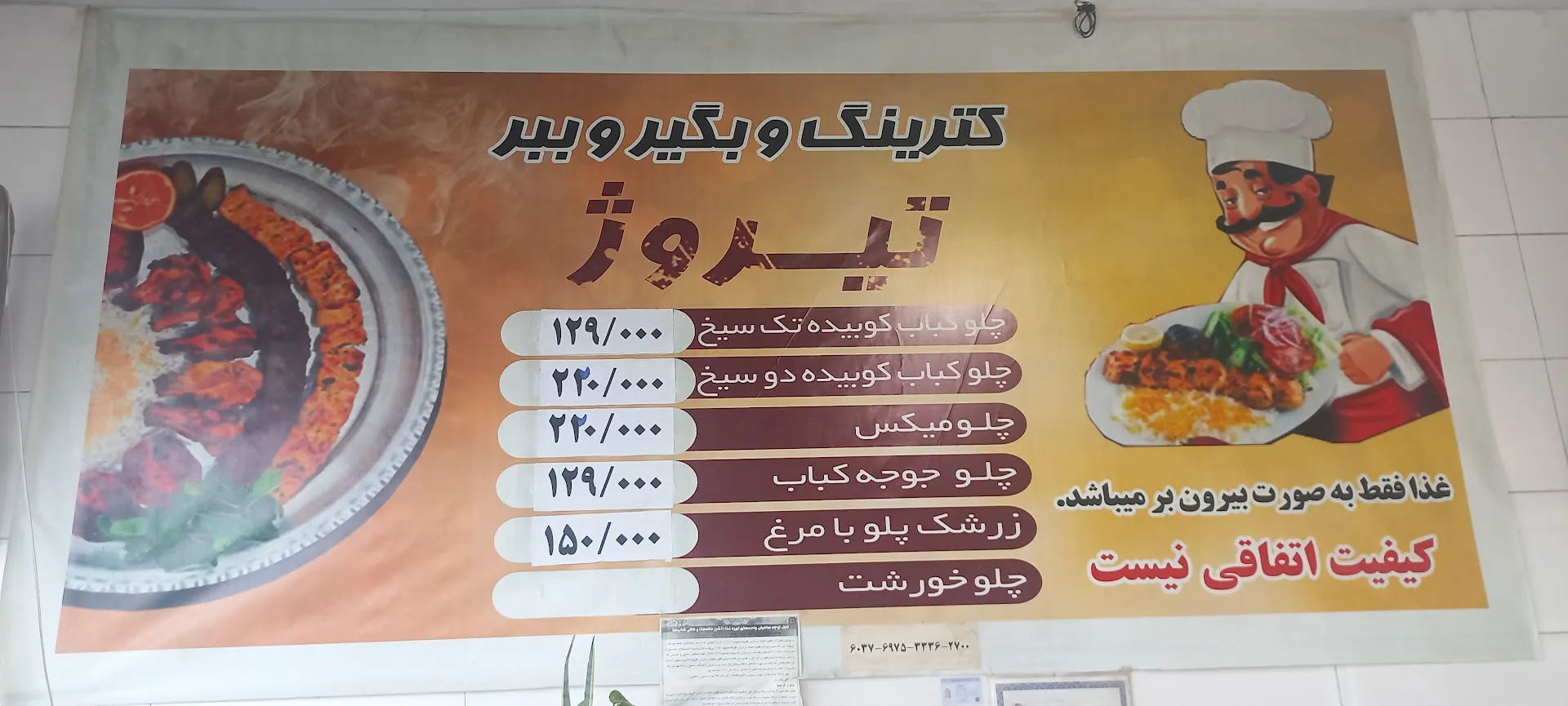کترینگ تیروژ (شعبه اصلی) - تصویر 4