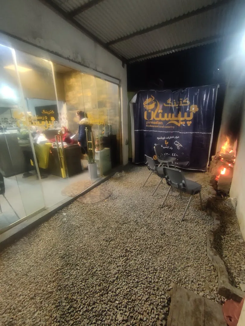 کترینگ پیرمستان (شعبه اصلی) - تصویر 4