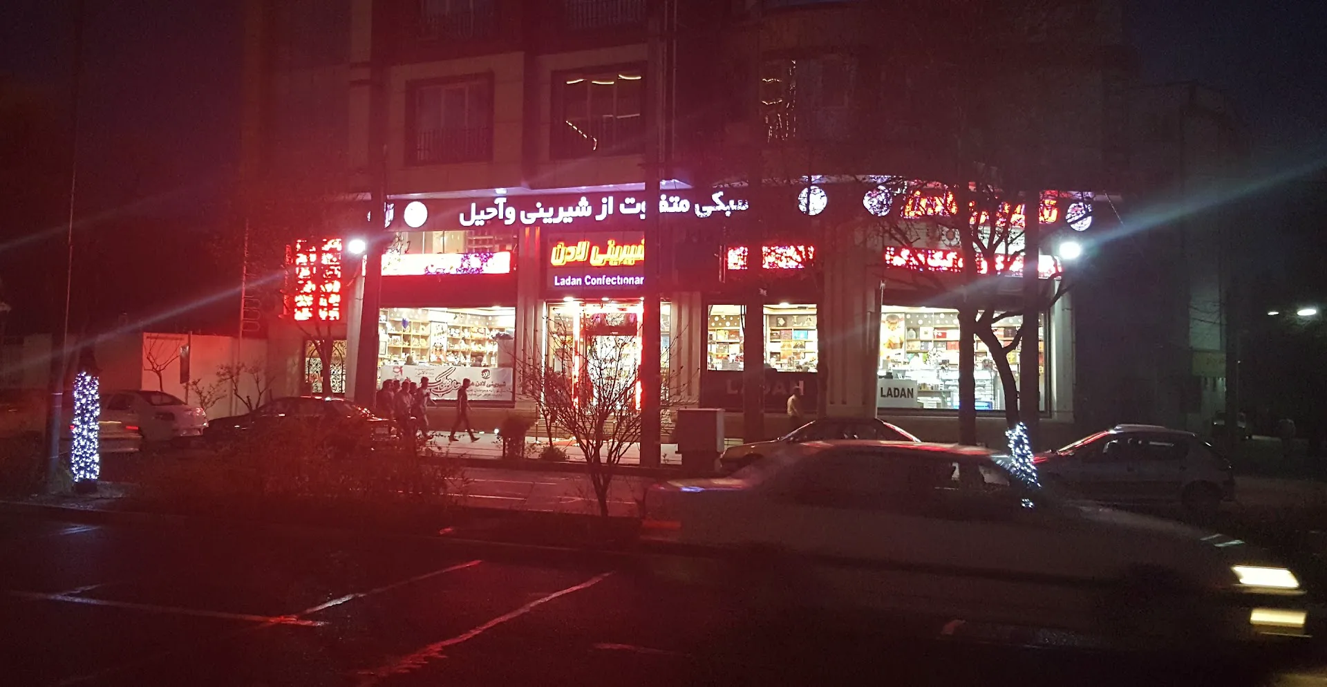 شیرینی لادن (شعبه اصلی) - تصویر 3