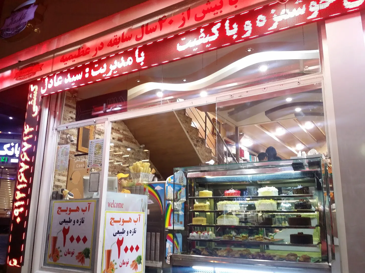 شیرینی کشفی (شعبه اصلی)
