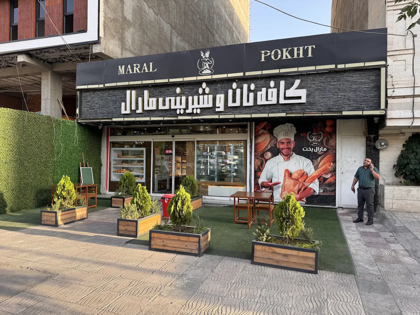 کافه نان و شیرینی مارال (شعبه اصلی)