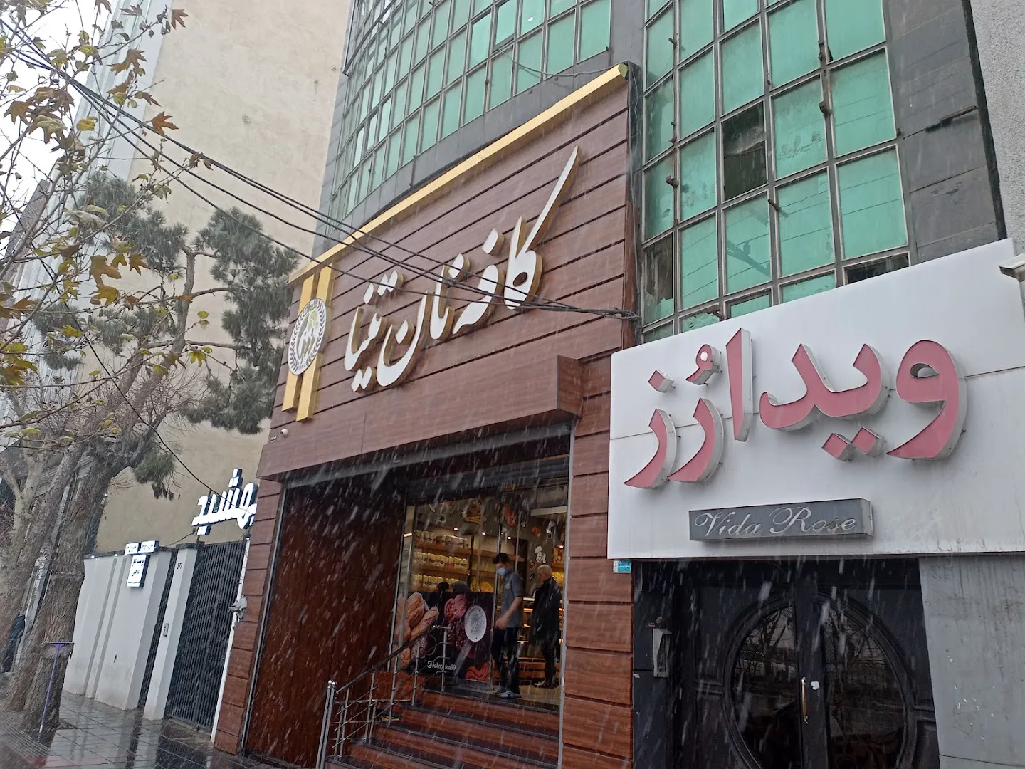 شیرینی تینا (شعبه اصلی)