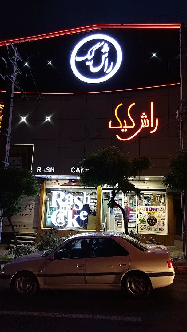 راش کیک (شعبه اصلی)