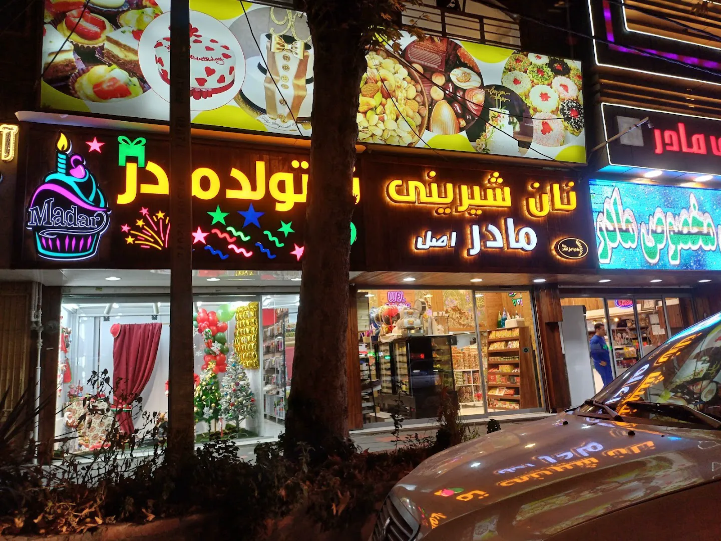 شیرینی مادر (شعبه اصلی)