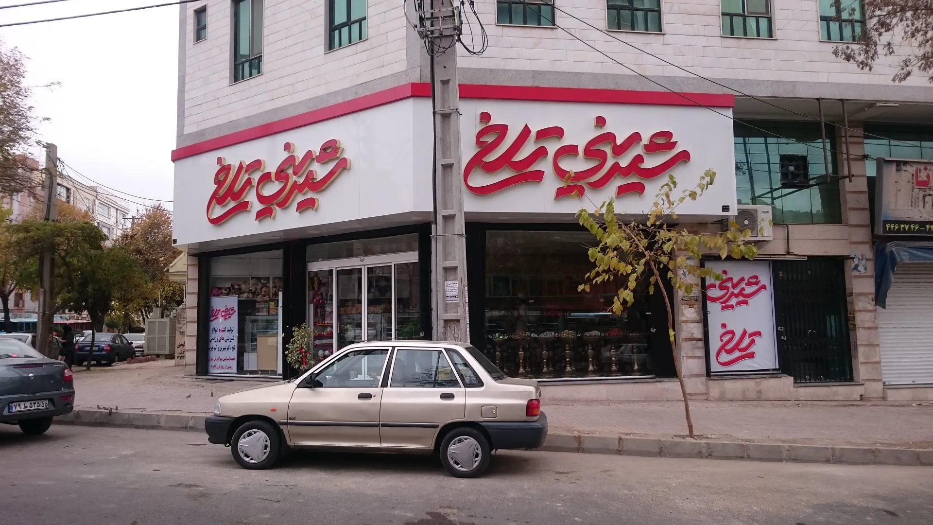 شیرینی تلخ (شعبه اصلی)