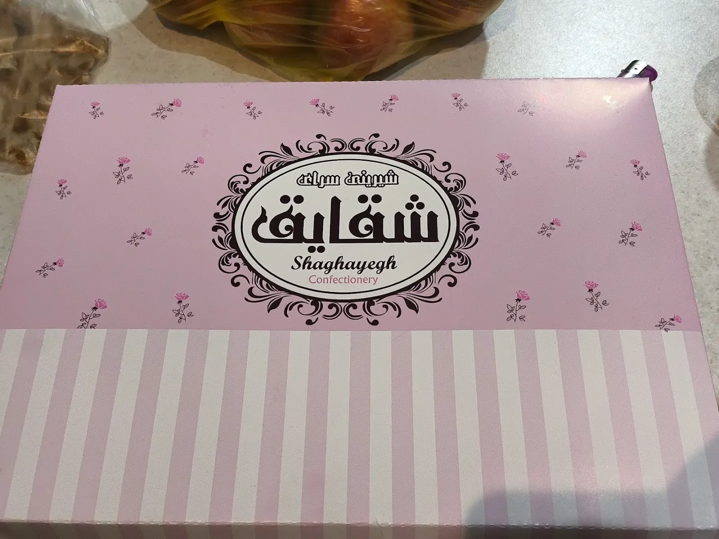 قنادی شقایق (شعبه اصلی) - تصویر 3