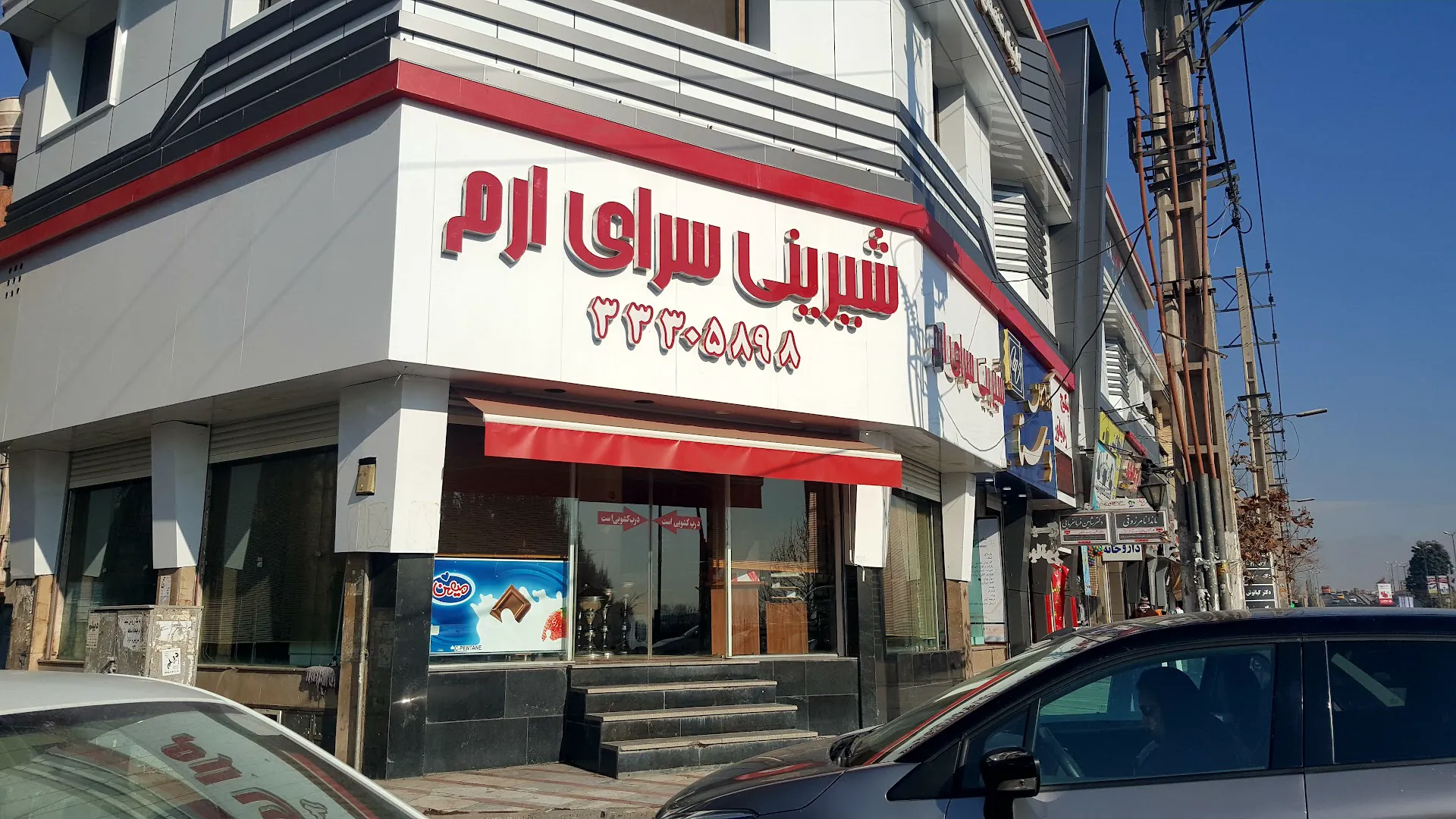 شیرینی سرای ارم (شعبه اصلی)