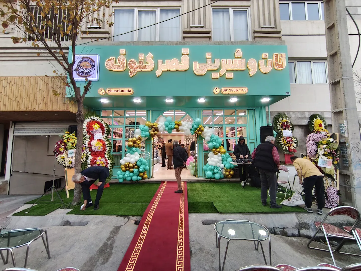 نان و شیرینی قصر کنوفه (شعبه اصلی)