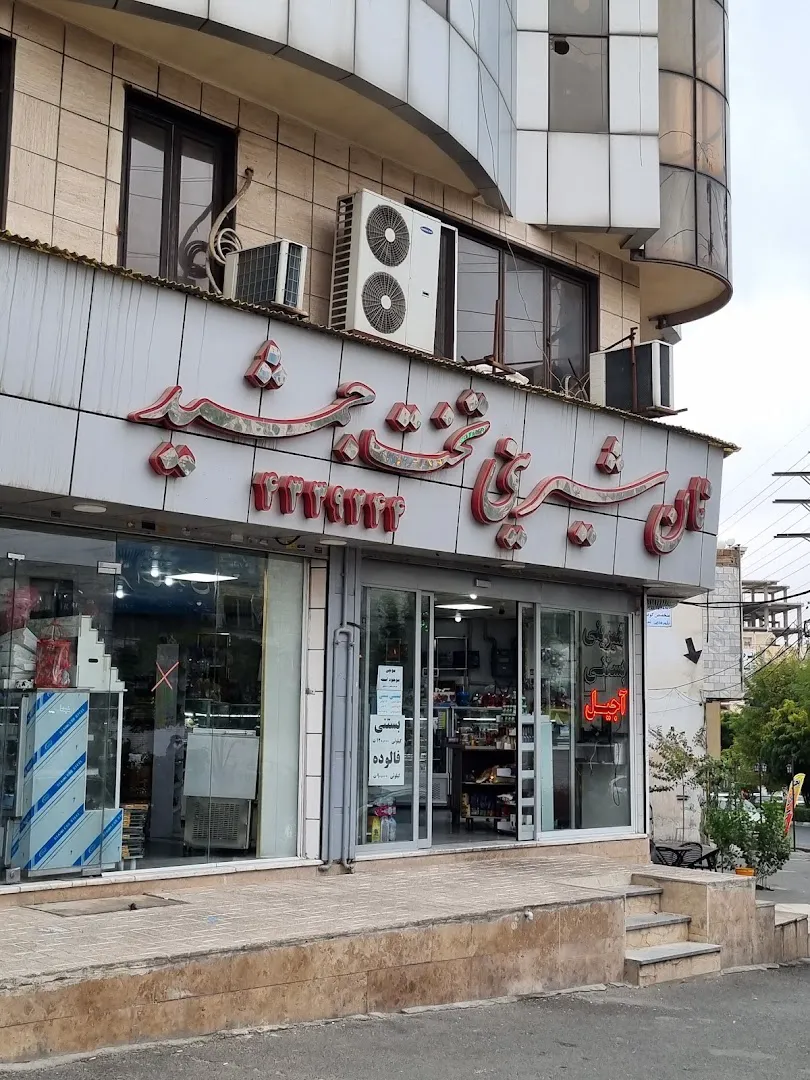 شیرینی فروشی تخت جمشید (شعبه اصلی)
