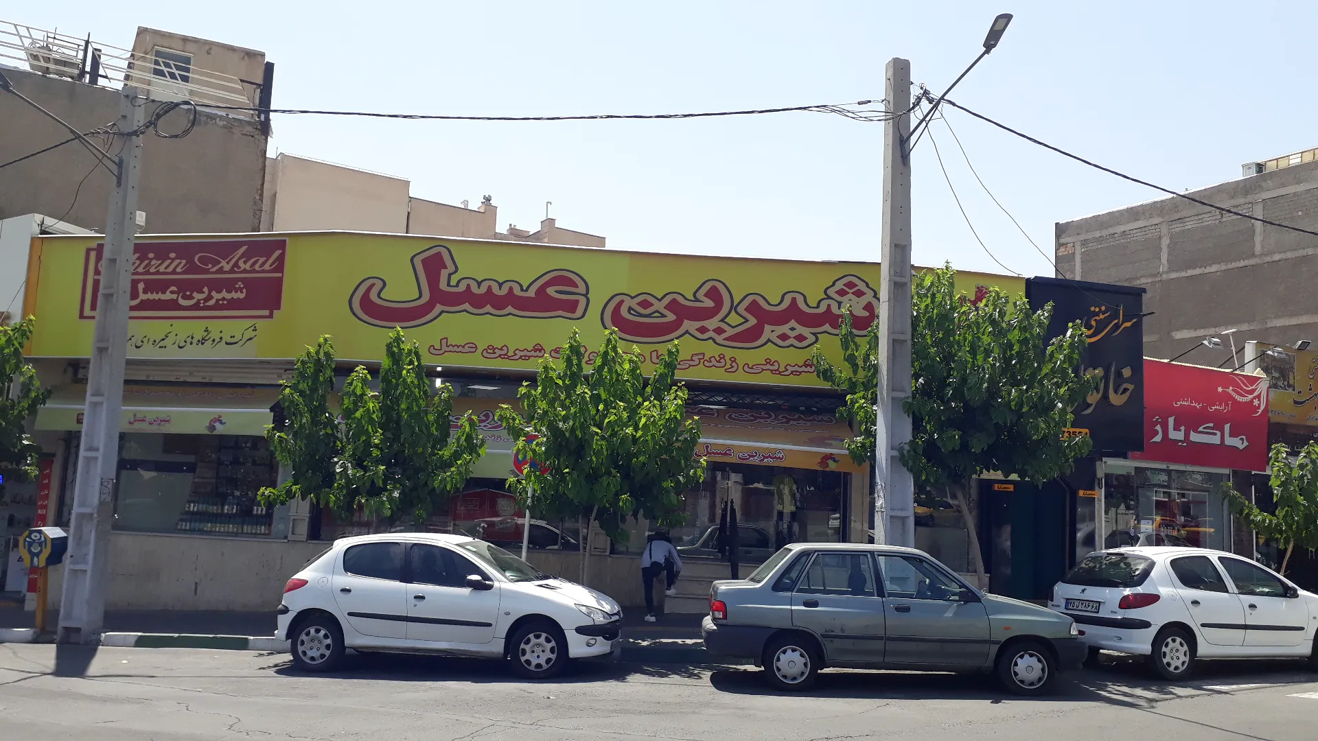 فروشگاه شیرین عسل (شعبه اصلی)