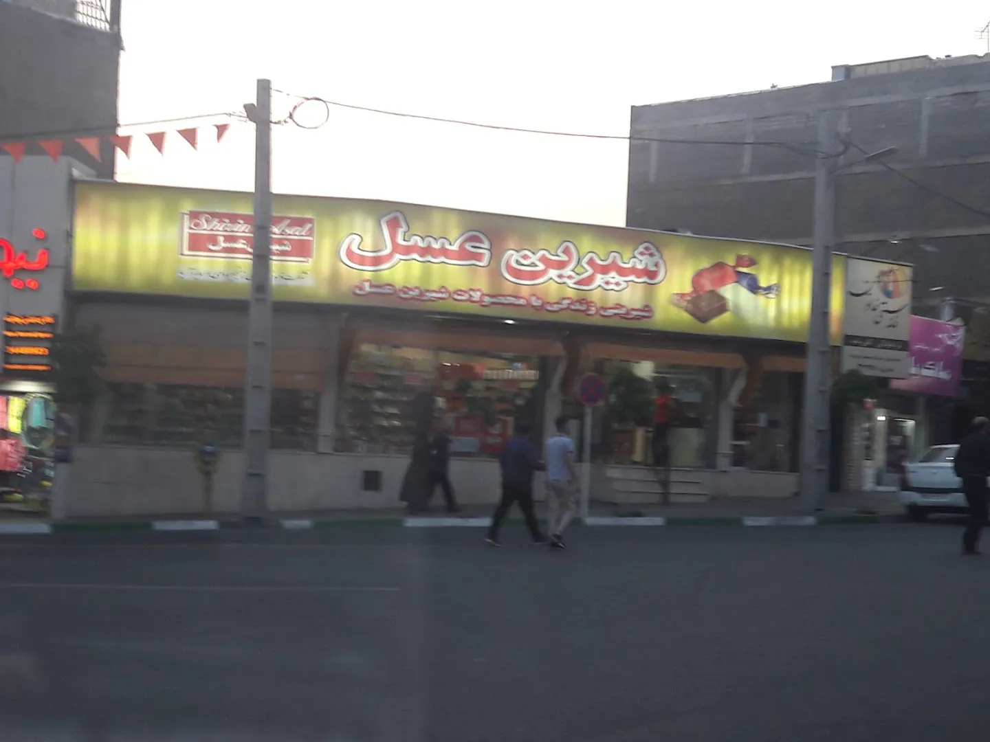 فروشگاه شیرین عسل (شعبه اصلی) - تصویر 4