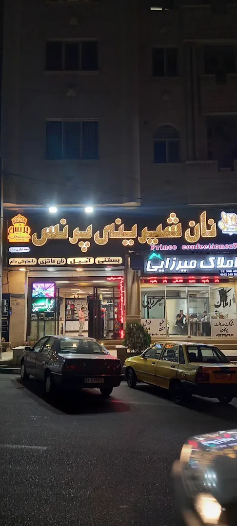 نان شیرینی پرنس (شعبه اصلی)