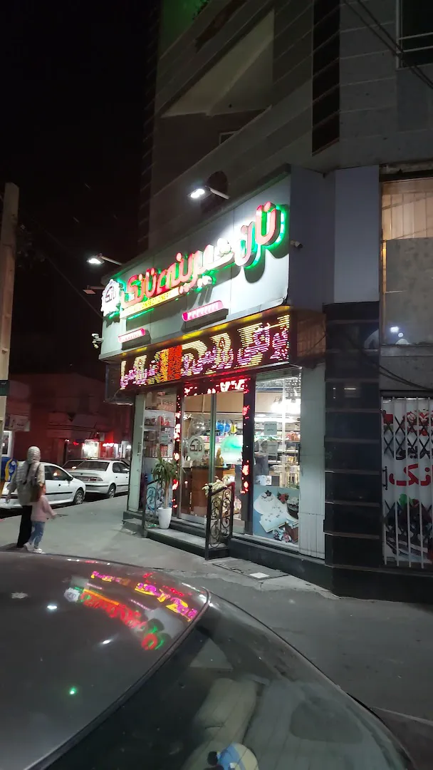 قنادی نانک (شعبه اصلی)