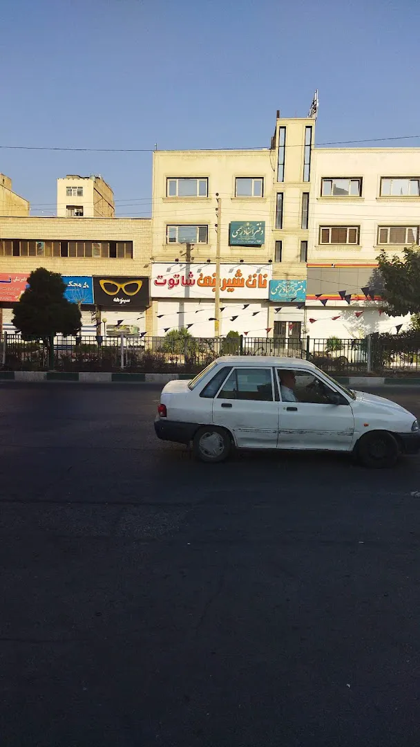 شیرینی سرای شاتوت (شعبه اصلی) - تصویر 2