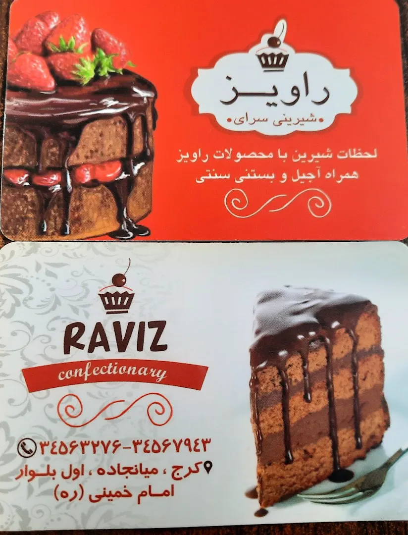 قنادی راویز (شعبه اصلی)