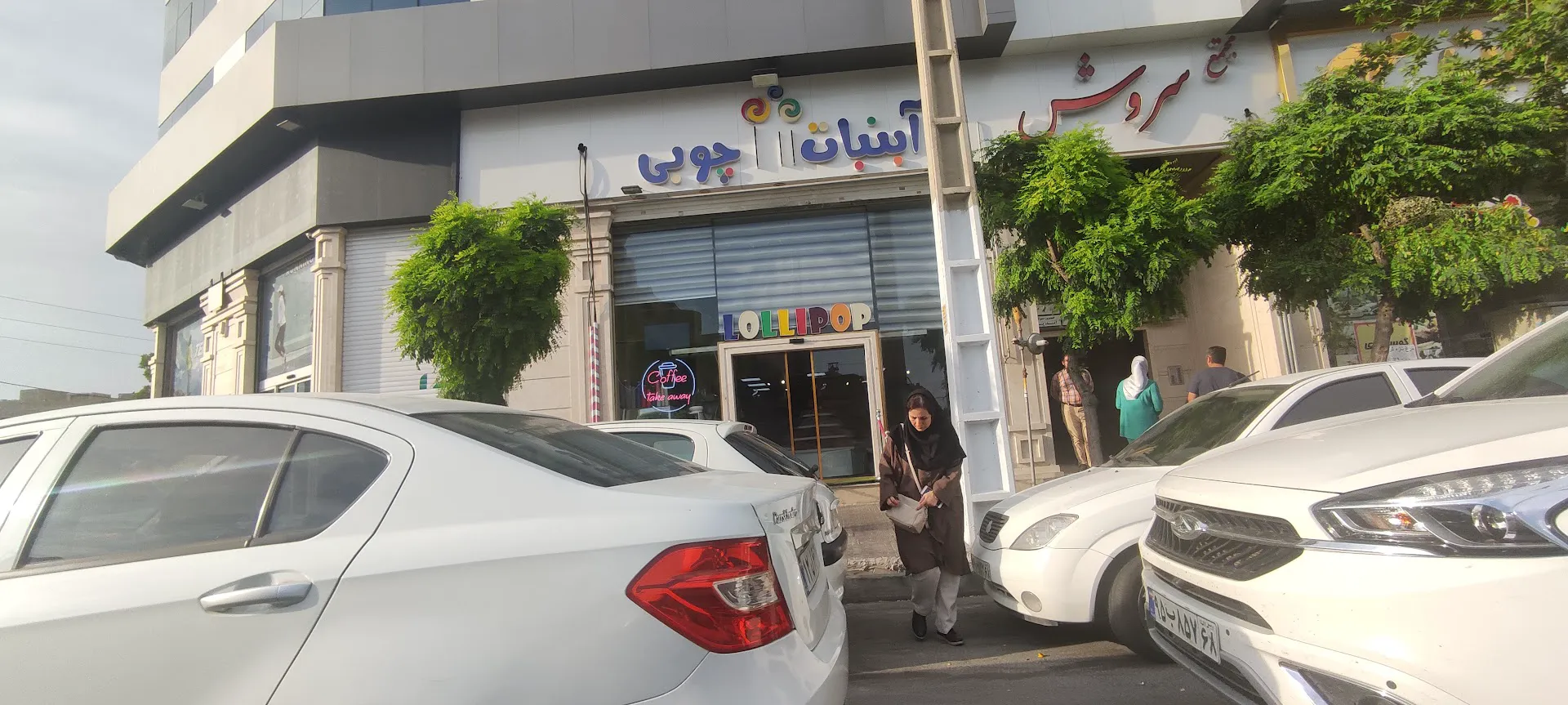 آبنبات چوبی (شعبه اصلی)