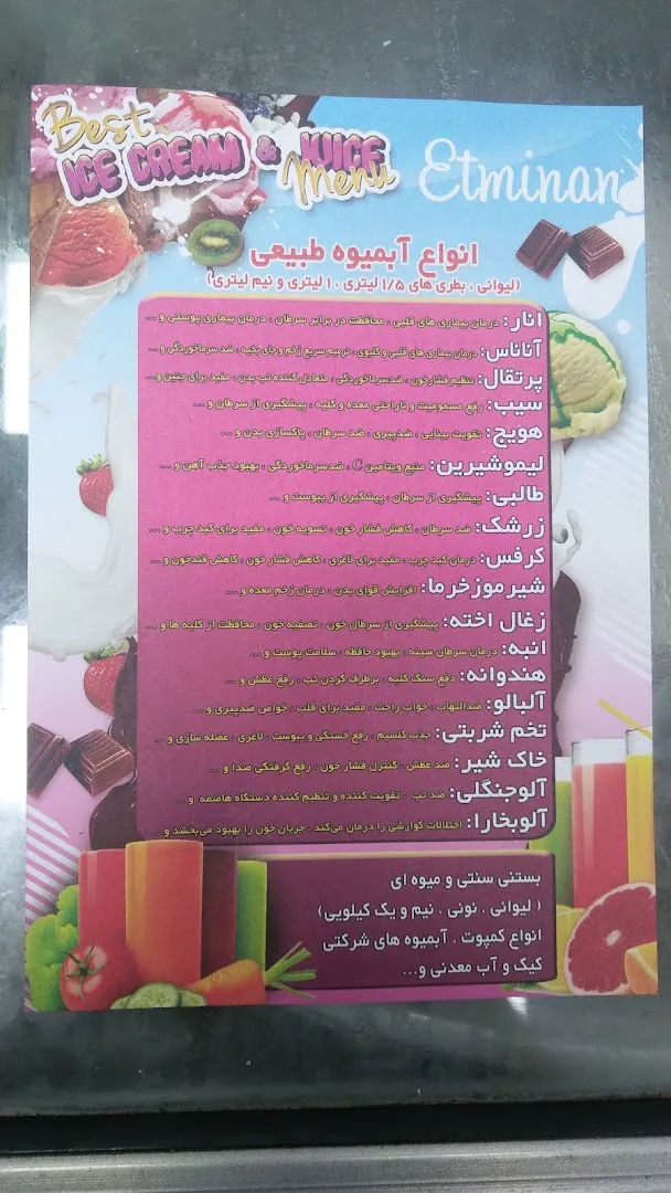 آبمیوه بستنی اطمینان (شعبه اصلی) - تصویر 3