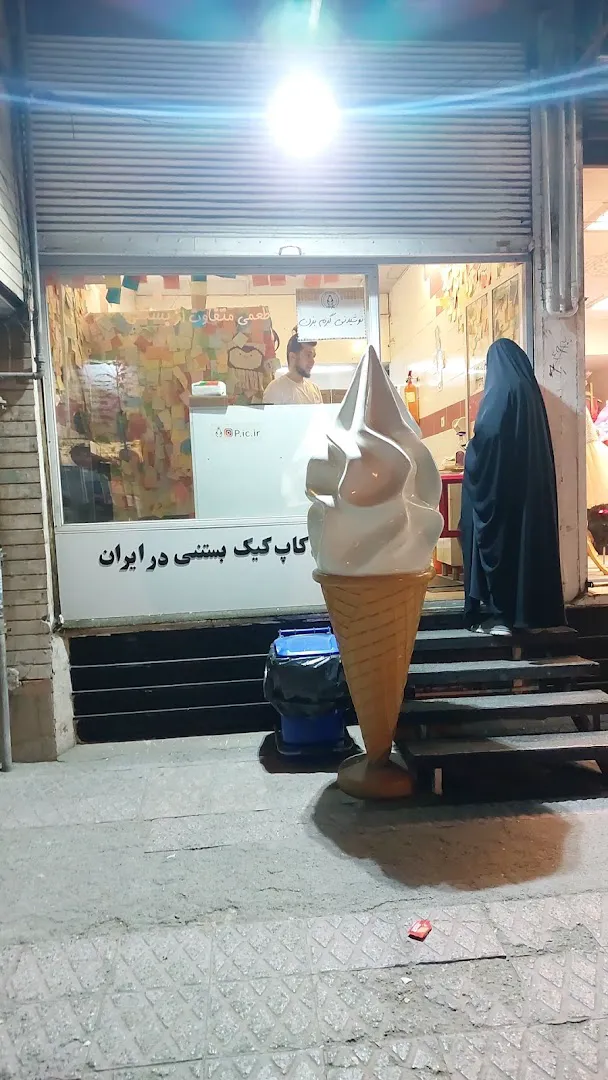 بستنی پنگوئن (شعبه اصلی) - تصویر 4