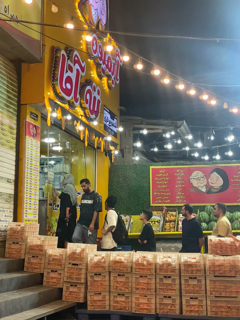 آبمیوه ننه آقا (شعبه اصلی) - تصویر 2