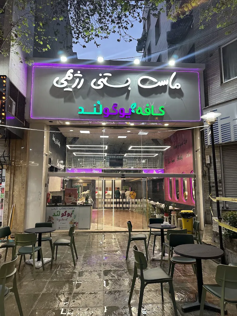 یوگولند (شعبه اصلی)