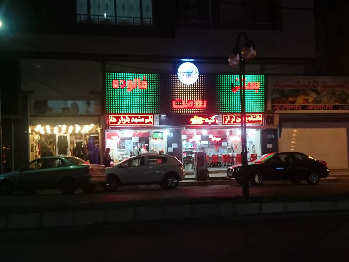 بستنی نعمت (شعبه اصلی)