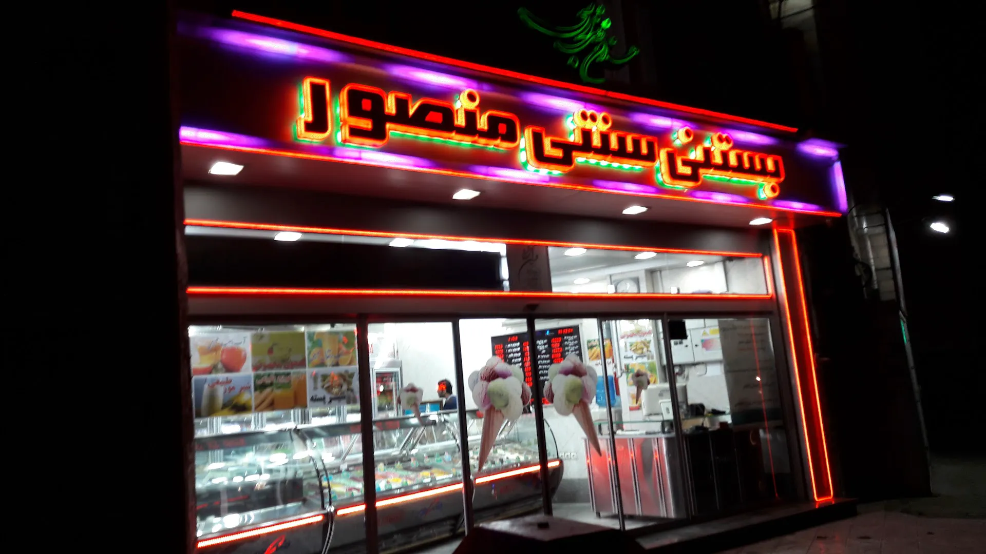 بستنی مهران (شعبه اصلی) - تصویر 3
