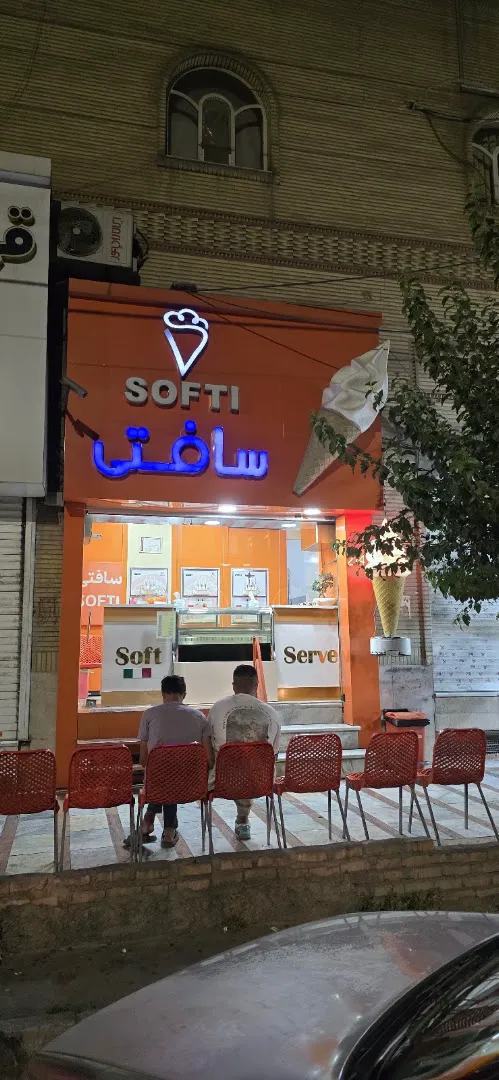 بستنی سافتی (شعبه اصلی)