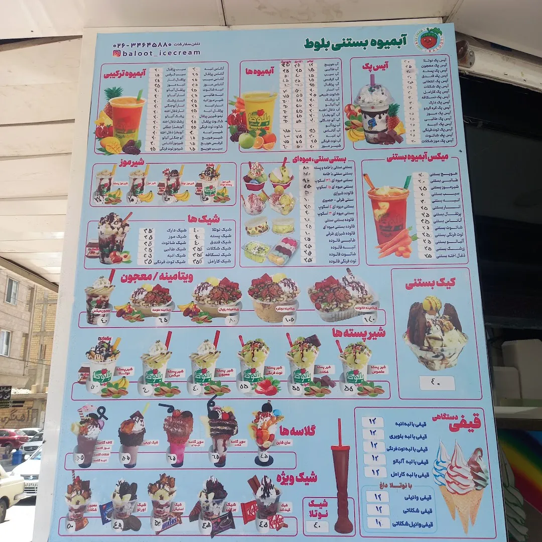 بستنی بلوط (شعبه اصلی) - تصویر 4