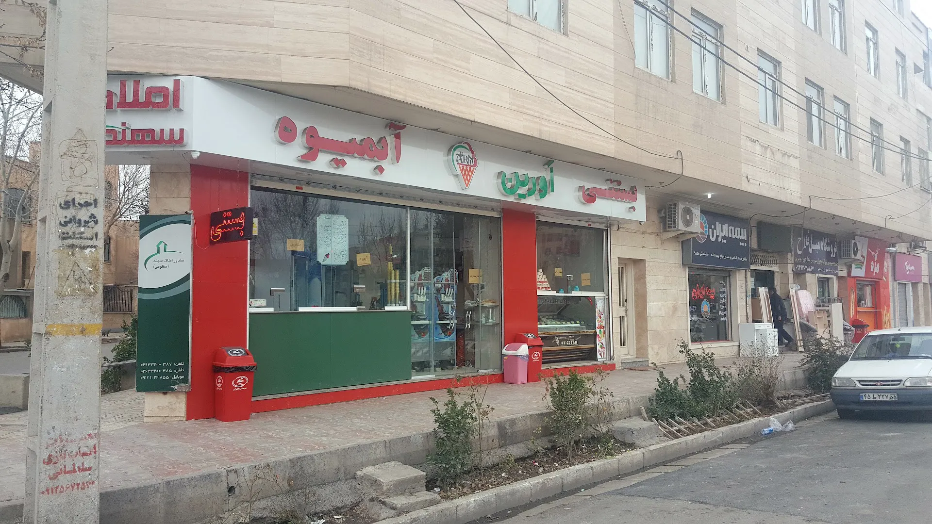 بستنی فروشی (شعبه اصلی)