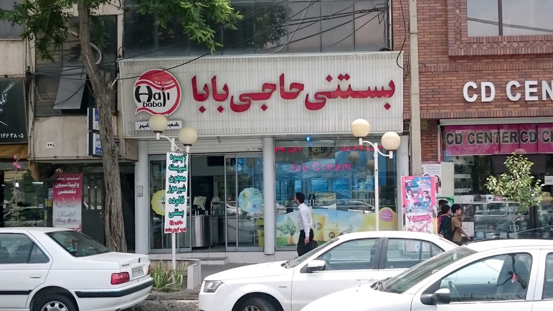 بستنی حاجی بابا (شعبه اصلی)
