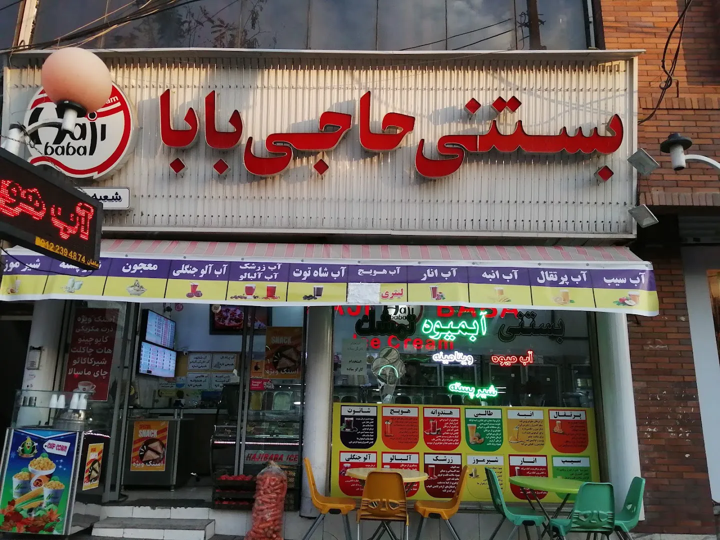 بستنی حاجی بابا (شعبه اصلی) - تصویر 3