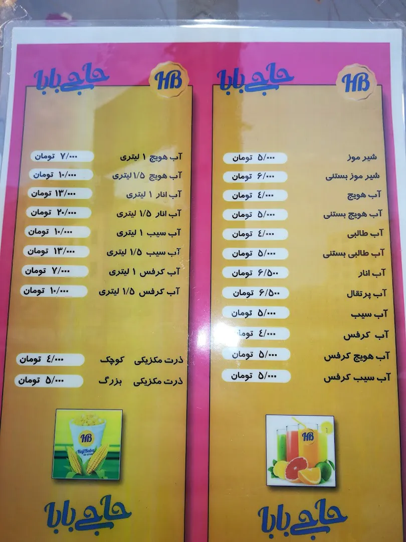 بستنی حاجی بابا (شعبه اصلی) - تصویر 3