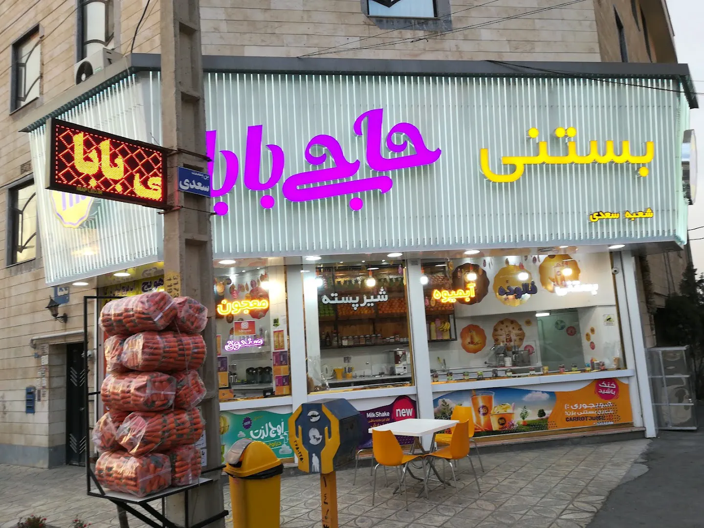 بستنی حاجی بابا (شعبه اصلی) - تصویر 4