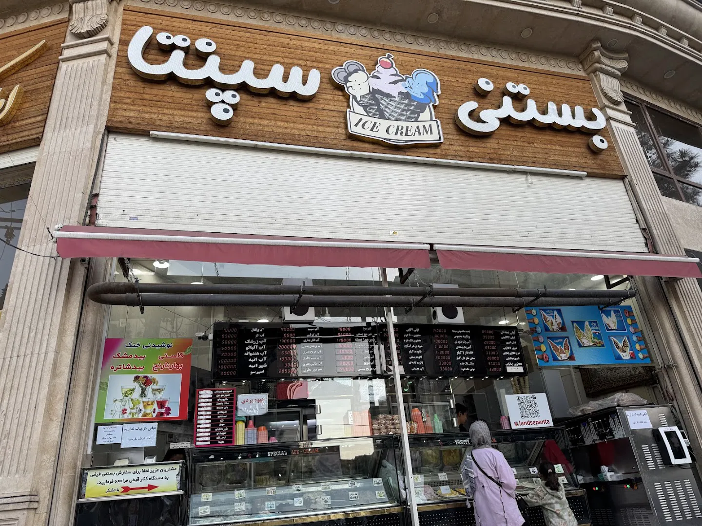 بستنی سپنتا (شعبه اصلی)