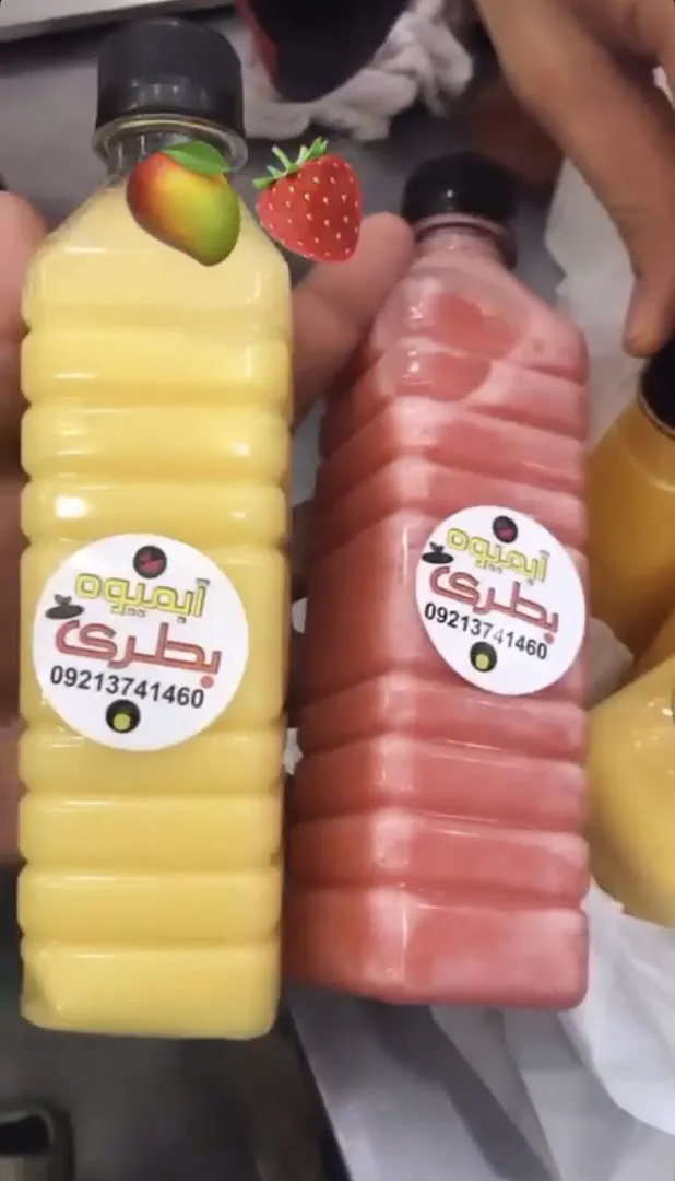 آب میوه بستنی بطری (شعبه اصلی) - تصویر 2