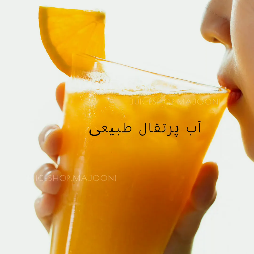 آبمیوه معجونی (شعبه اصلی) - تصویر 3