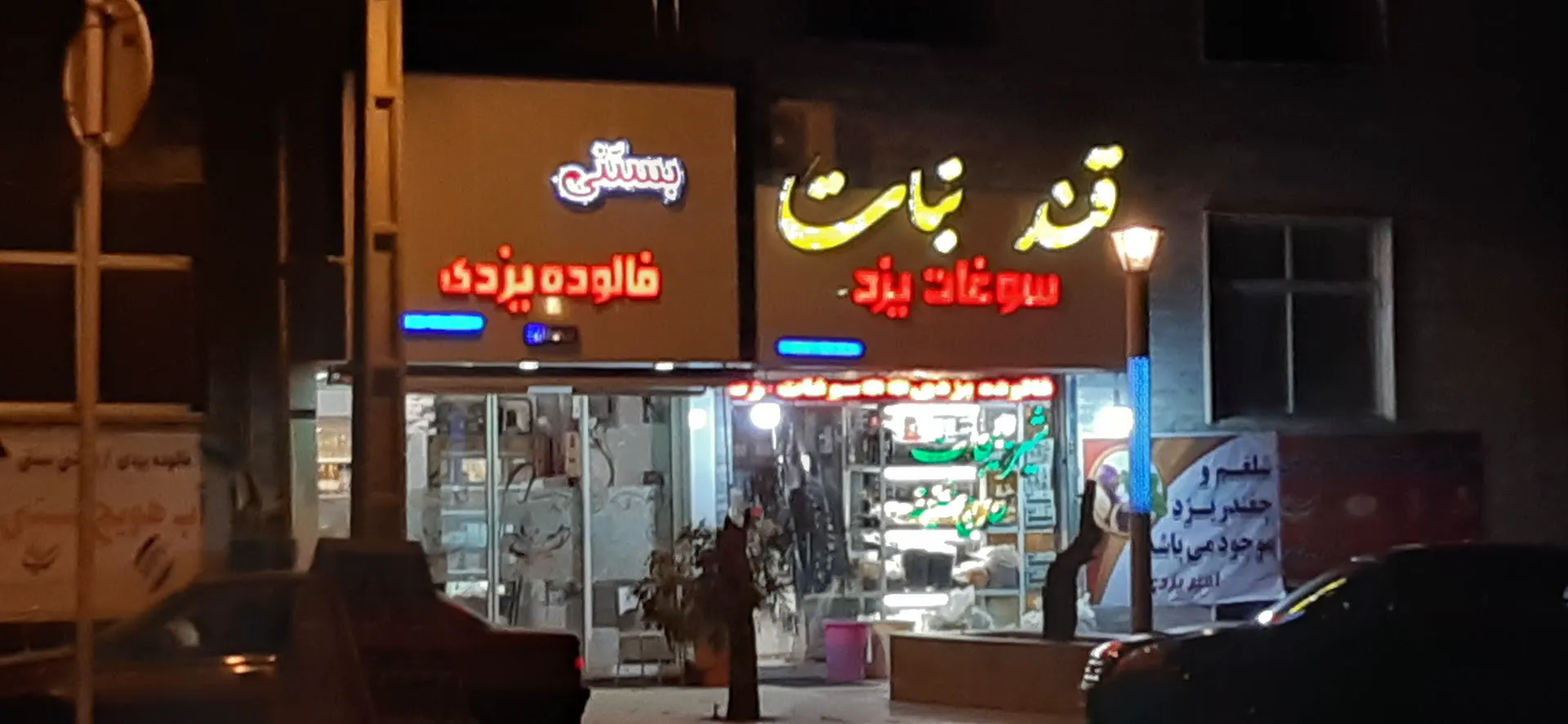 حاج خلیفه امیریزدی (شعبه اصلی) - تصویر 3