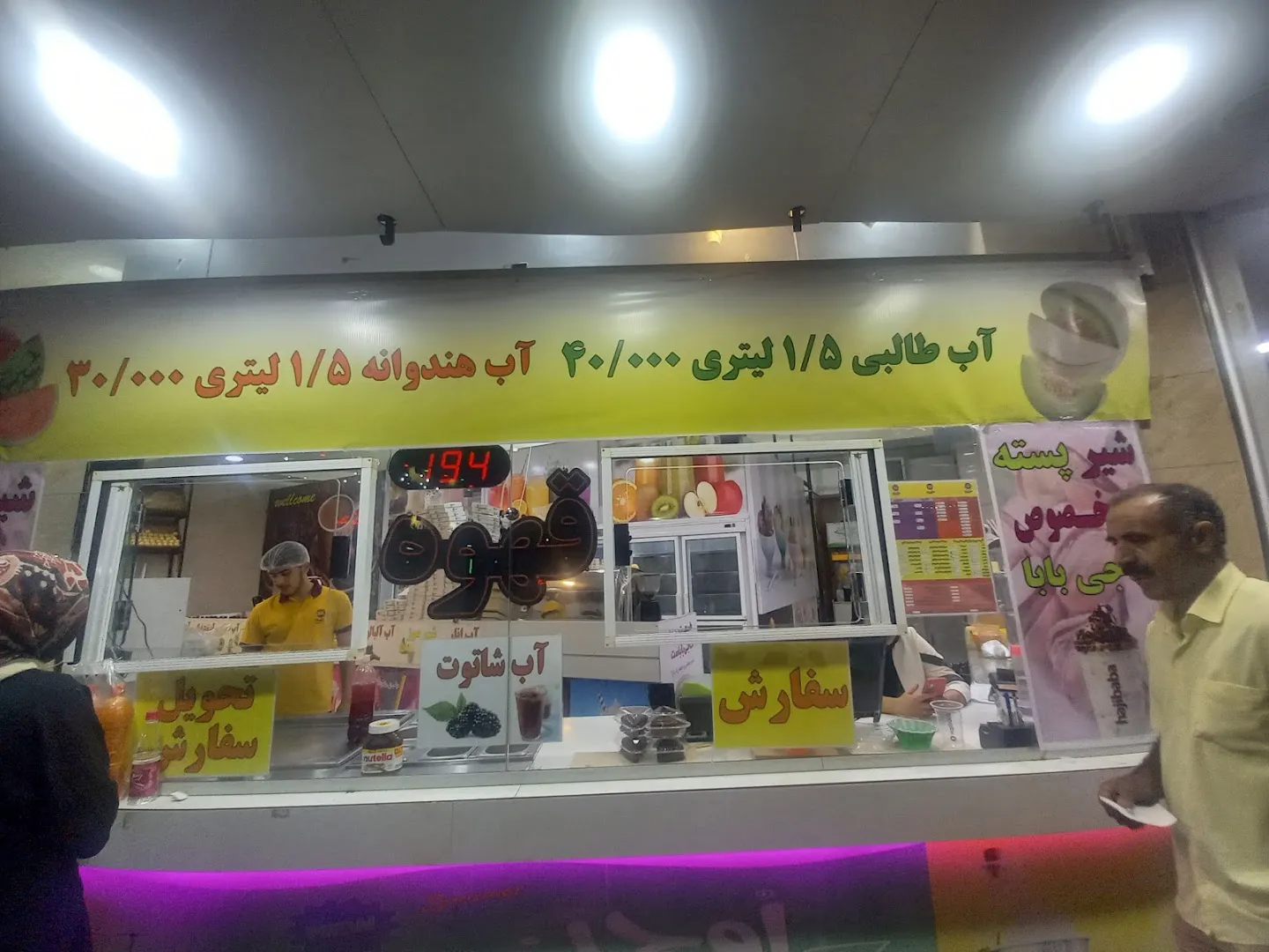 بستنی حاجی بابا (شعبه اصلی)