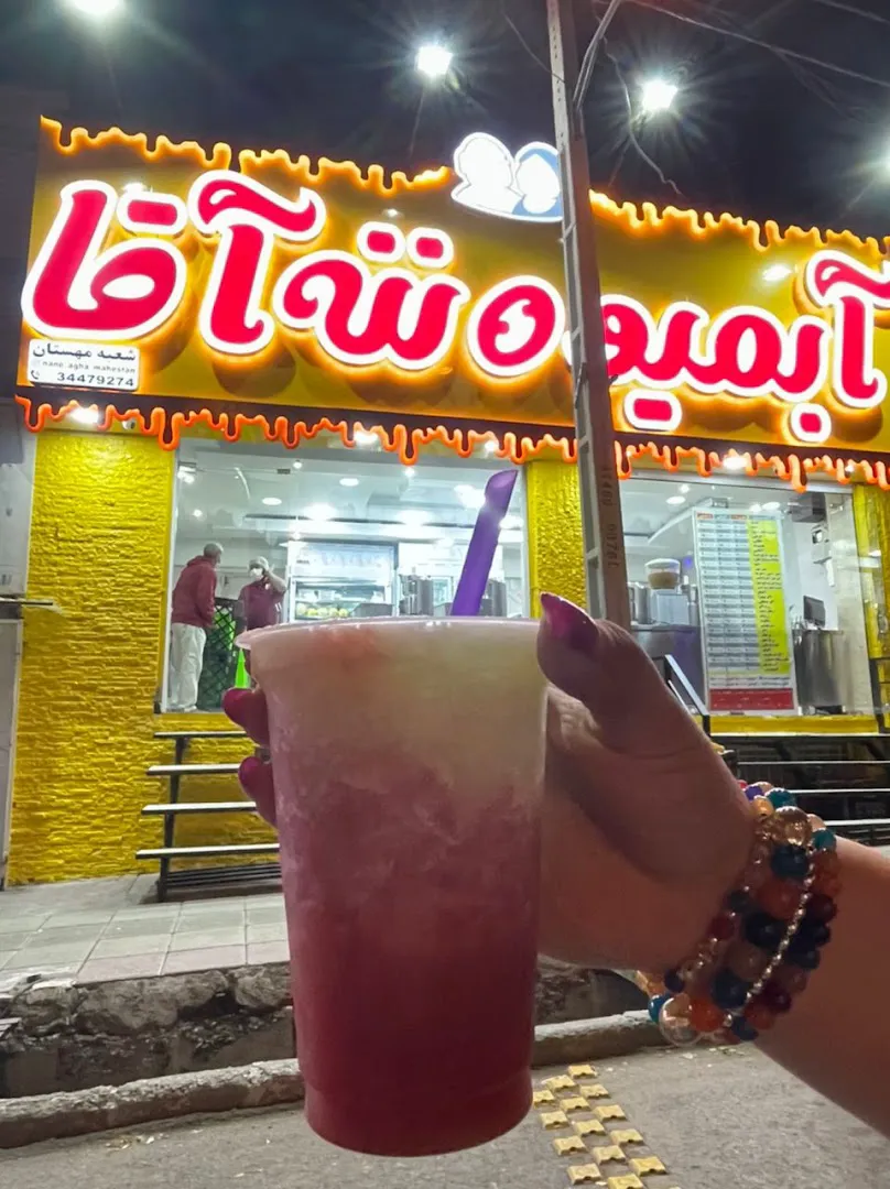 آبمیوه ننه آقا (شعبه اصلی) - تصویر 3